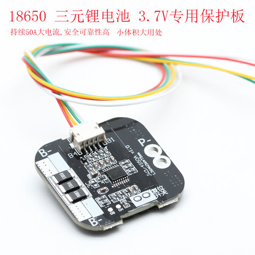 三元锂3.7V18650锂电池保护板