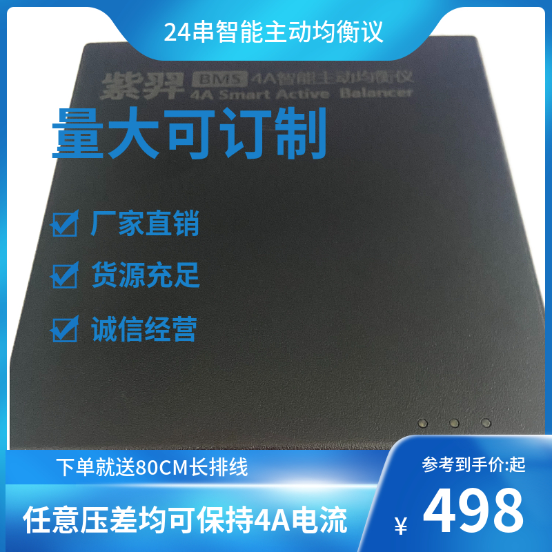 紫羿2-24串三元铁锂智能均衡仪BMS蓝牙APP主动均衡板4A无损均衡器-封面