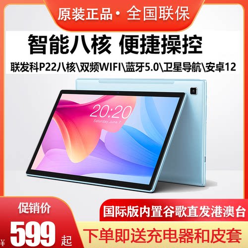 Teclast/台电P20S4+64GP20S