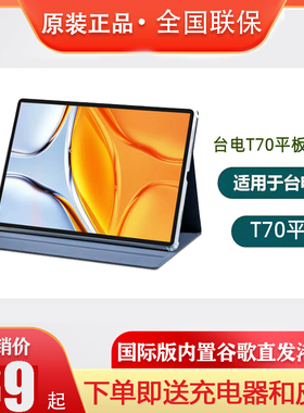 台电T70/T65MAX/T50/P25T/P26T/T40PLUS/T10/T20/A10S/M40AIR/平板电脑原装保护套14英寸软壳包边防摔外壳