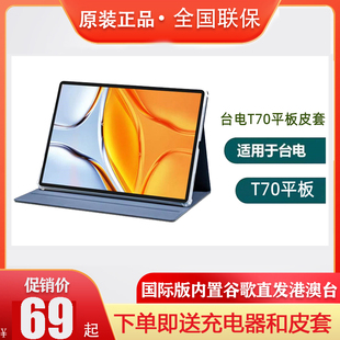 M40AIR 保护套14英寸软壳包边防摔外壳 P25T T10 T20 T40PLUS T50 P26T 平板电脑原装 台电T70 A10S T65MAX