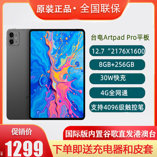 Pro ArtPad 12.7英寸 G99 4096级压感学习 Teclast 平板电脑 台电