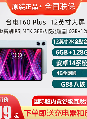 Teclast/台电 T60Plus 平板电脑12英寸Helio G88通话6+128G安卓14
