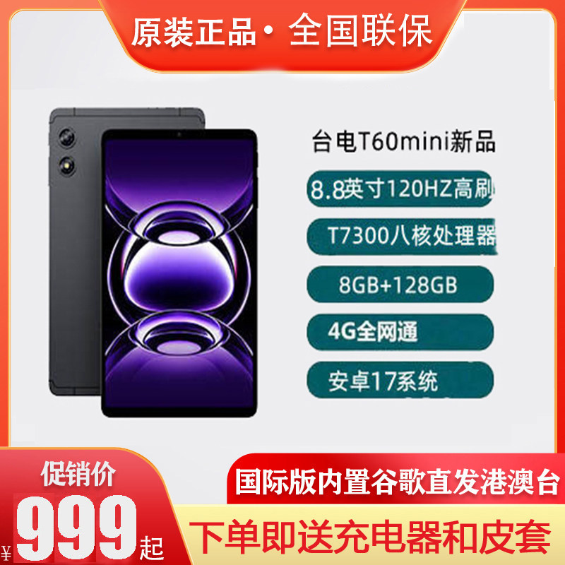 Teclast/台电 T60Mini安卓平板8.8英寸2.5K高