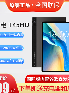 Teclast/台电 T45HD平板电脑新款4G通话上网10.5英寸全高清安卓13