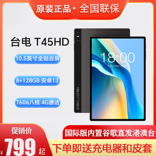 T45HD平板电脑新款 4G通话上网10.5英寸全高清安卓13 台电 Teclast
