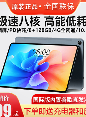 Teclast/台电 T40 Pro 10.4寸 平板电脑安卓11全网通2K屏8G+128G