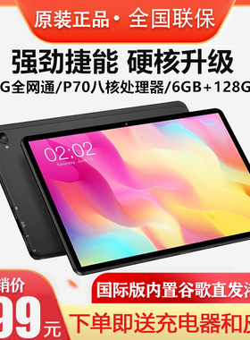 Teclast/台电 T30Pro 平板电脑全网通6G+128G八核安卓10.1英寸