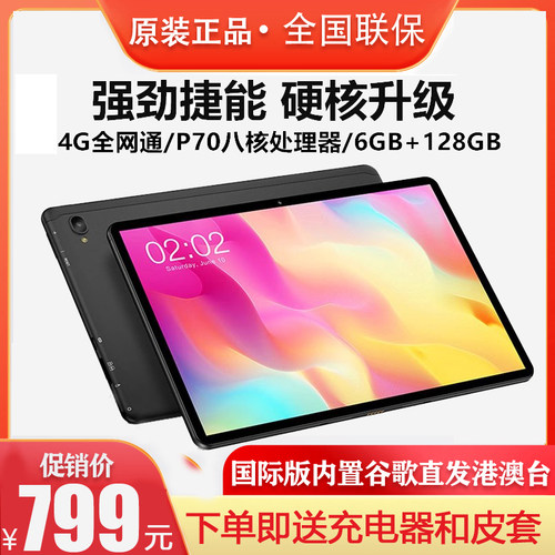 Teclast/台电T30Pro平板电脑