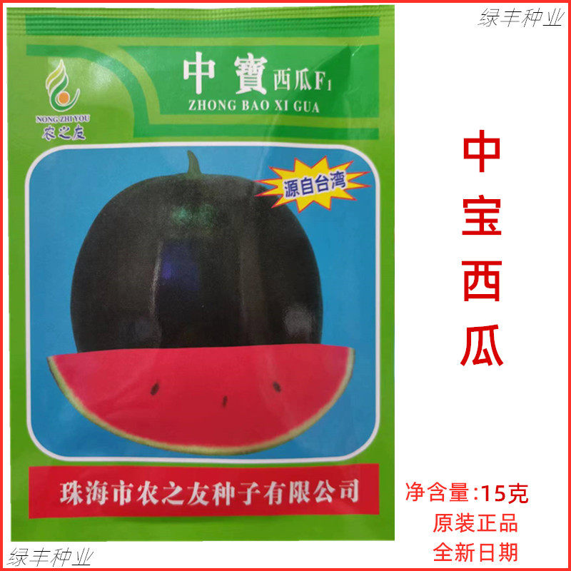 农之友 中宝西瓜种子皮薄而韧爽脆多汁皮黑绿色春夏秋季西瓜种孑图片