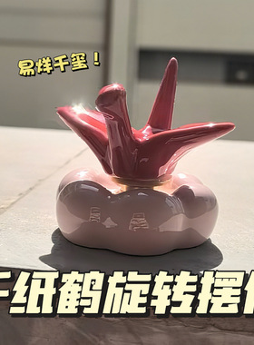 【易烊千玺的兵们！】千纸鹤旋转摆件周边创意可爱转转摆件