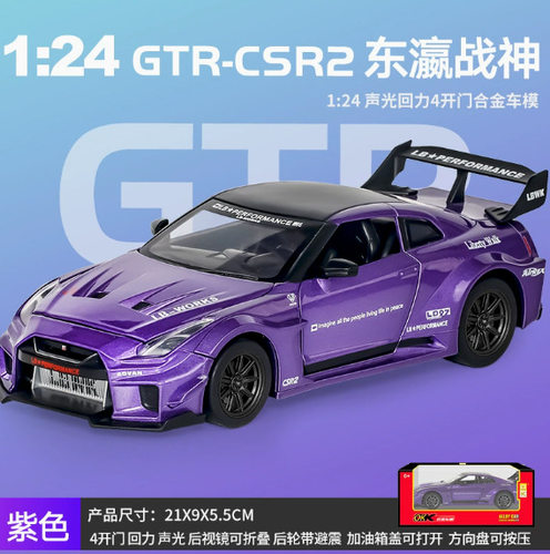 黑曼巴1/24日产GTR-CSR2合金汽车模型回力声光玩具跑车盒装