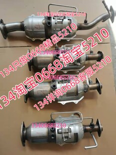 适配于国六6金杯t32s/ t30s/t52三元催化器颗粒捕捉器器排气管前
