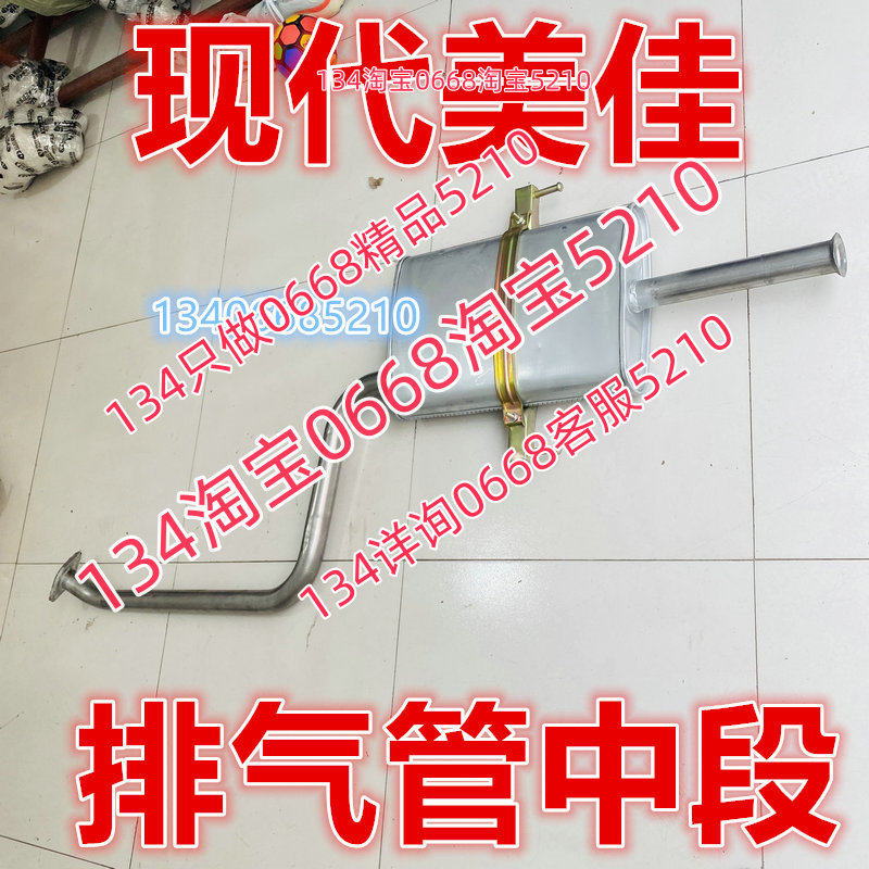 适配05/06/07年款现代美佳排气管中段消音器配件1.6 1.8MPV前节