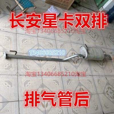 适配长安星卡双排座排气管后节消音器货车sc1026s4n4镀锌铁板材