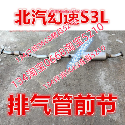 适配12/13/14/15年款北汽幻速S3排气管中节1.5排量 BJ415B前节