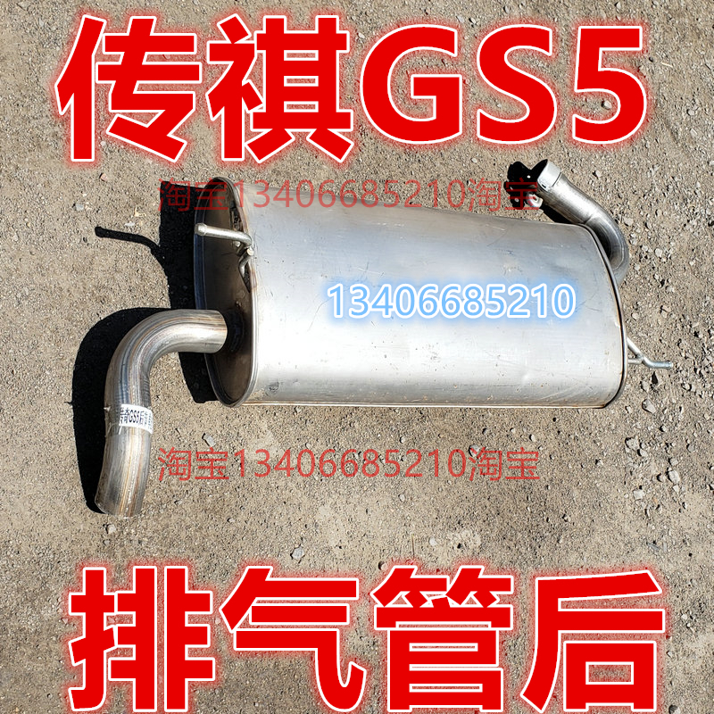 适配于于12/13/14款年广汽传祺GS5排气管后节消音器1.8T 2.0