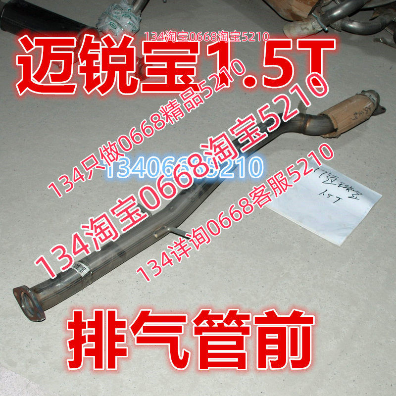 适配于17/18款年雪佛兰迈锐宝排气管前节软网连接消音器1.5T