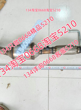 适配金杯鑫源牌JKC6450H5CTX三元催化器排气管前节1.5油气SWFC15