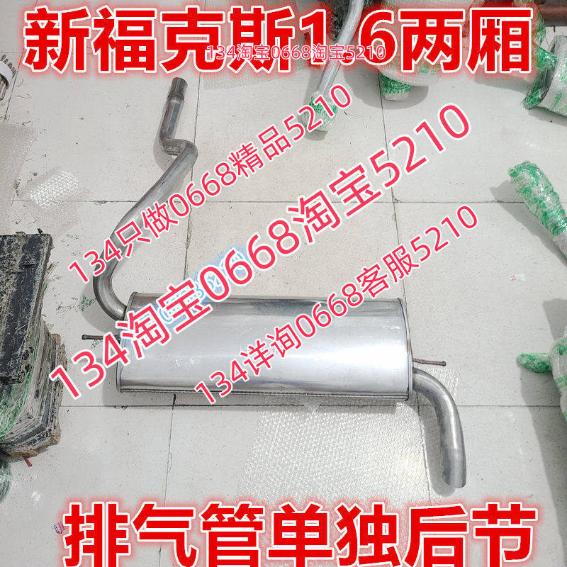 适配12/13/14/15款年福特新福克斯排气管后节消音器尾段1.6排量