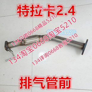 适配华泰特拉卡排气管前节软连接网子消音器筒配件2.4排量