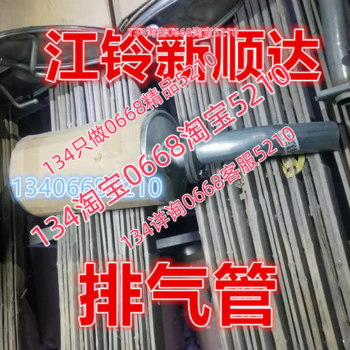 适配于江铃新顺达排气管中节 后节消声器栏板轻卡货车