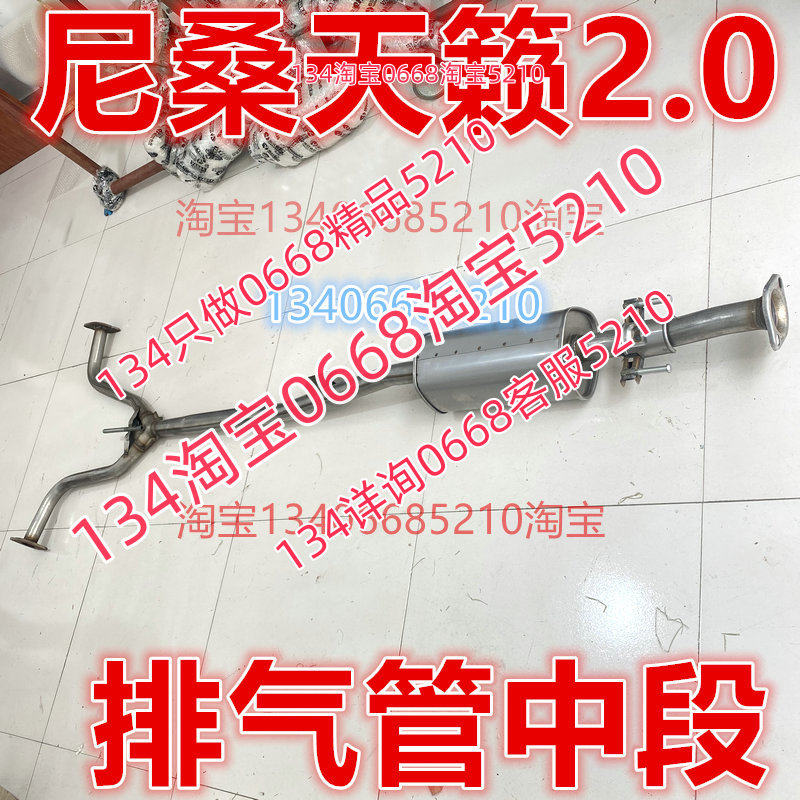 适配16/17/18年款尼桑日产天籁排气管中节分叉消音器中段2.0排量