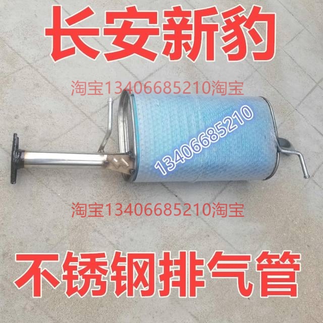 适配适配长安新豹排气管后节迷你MINI货车长安牌sc5031ccyaas41