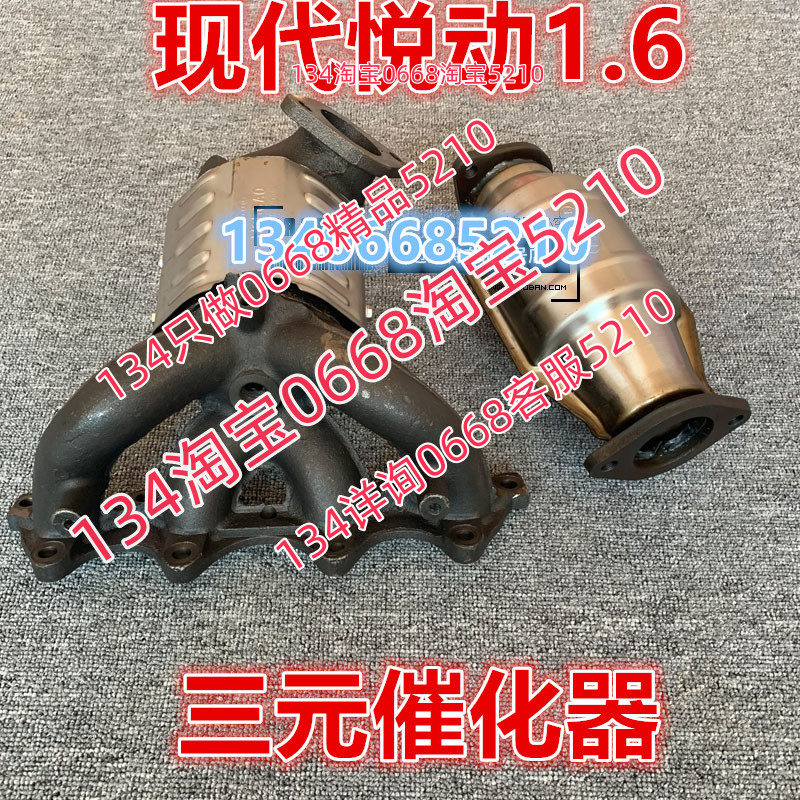 高标国五包检08/09/10/11年款现代悦动三元催化器排气管前节1.6