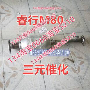 适配14/15款年长安睿行M80三元催化器三菱发动机4G15排气管前节