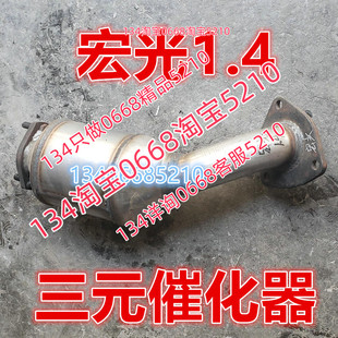 适配五菱宏光三元催化器排气管前节消音器1.4排量