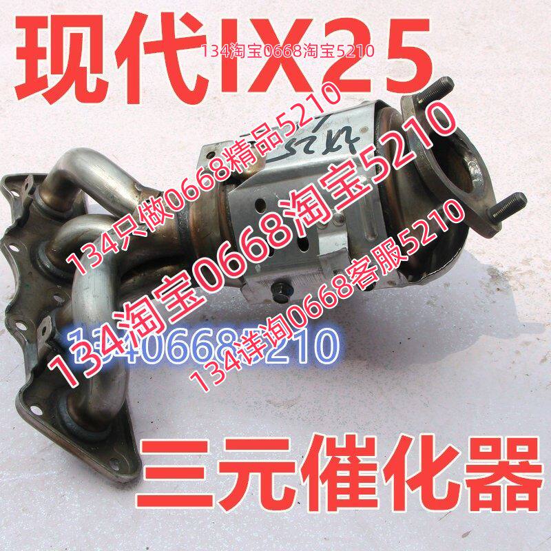 适配15/16/17现代IX25三元催化器排气管前节1.6L非原车正厂
