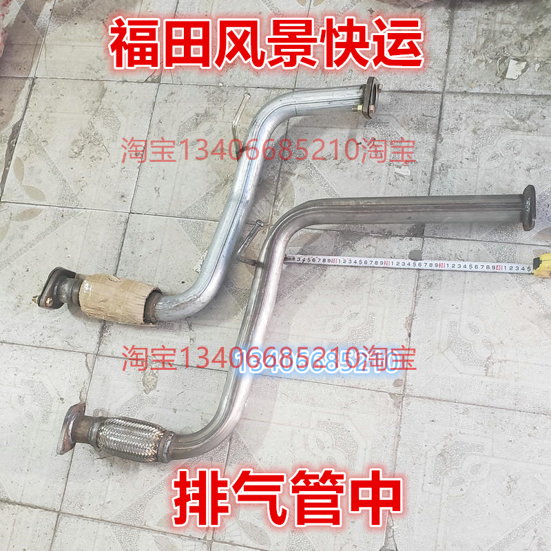 适配福田风景快运排气管中节带软网连接前节器2.0消音器486 491