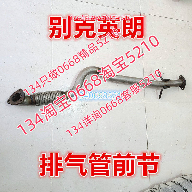 适配09/10/11/12/13年款别克英朗GT排气管前节软网连接1.6 1.8