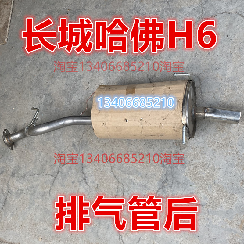 适配11/12/13/14款年哈佛H6排气管后节配件HAVEL 1.5T 2.0 2.4