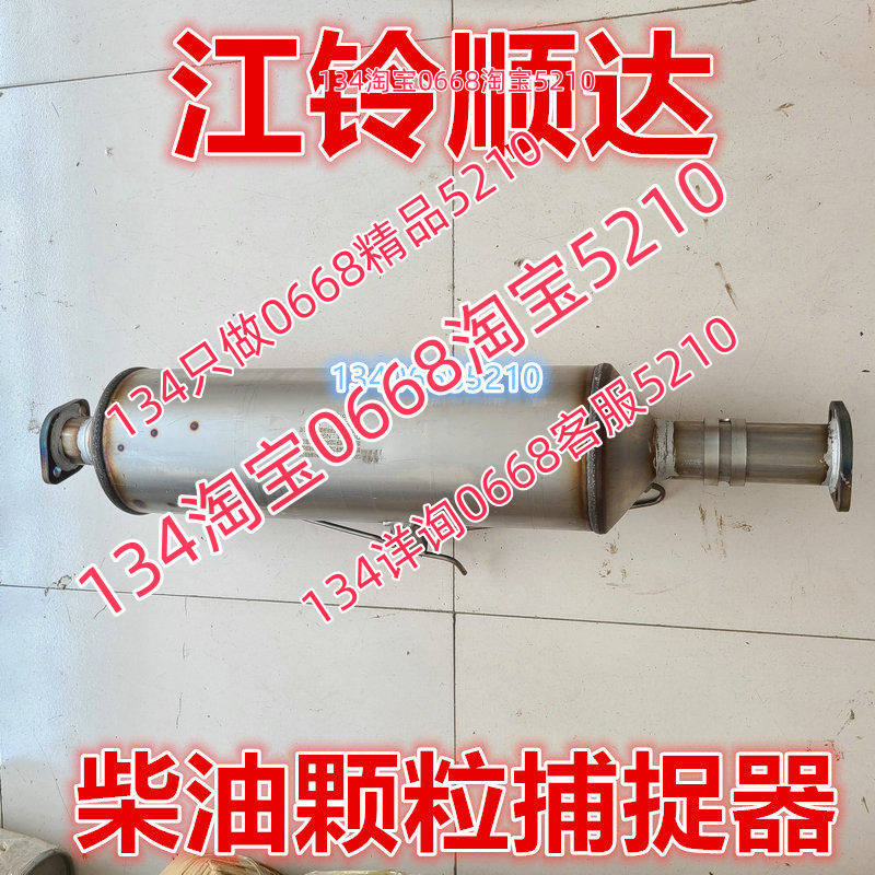适配江铃顺达三元催化器排气管前节中段消声器柴油颗粒捕捉器