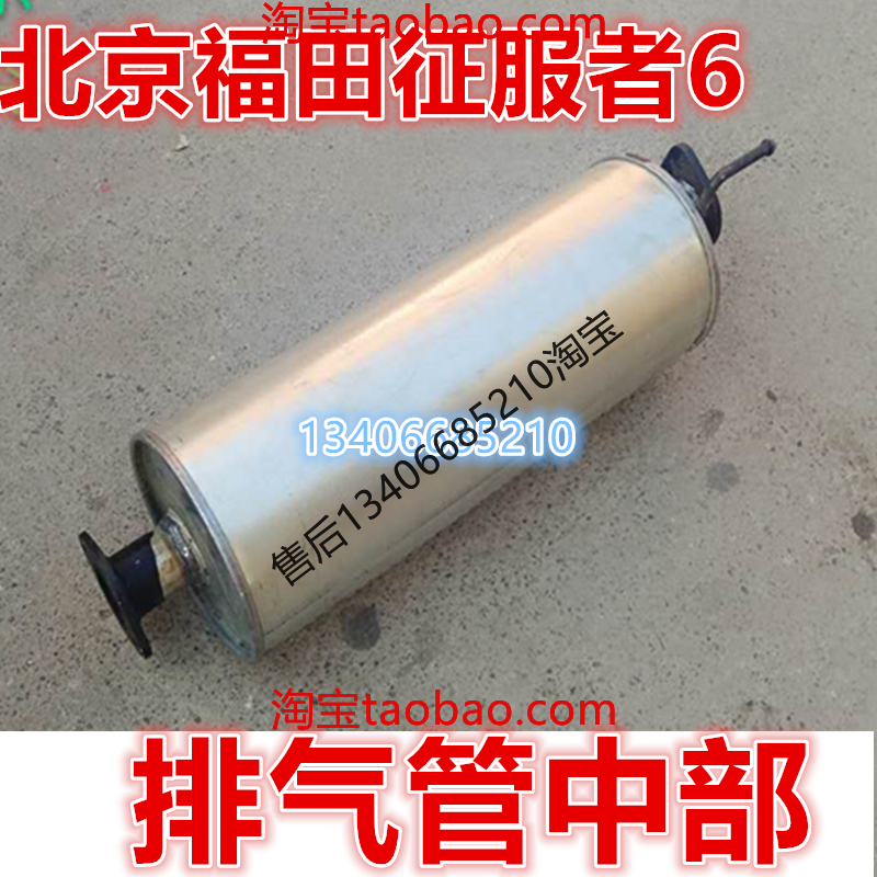 适配于北京福田征服者6排气管中节消声器器BJ1027V2MU6-X1
