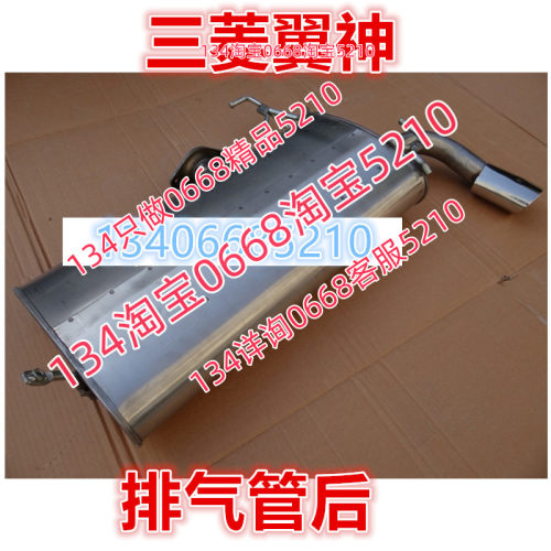 适配10/11/12款年三菱翼神排气管后节1.8 2.0排量