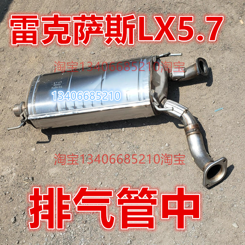 适配于适配进口丰田雷克萨斯排气管中节LX570消音器5.7V8凌志