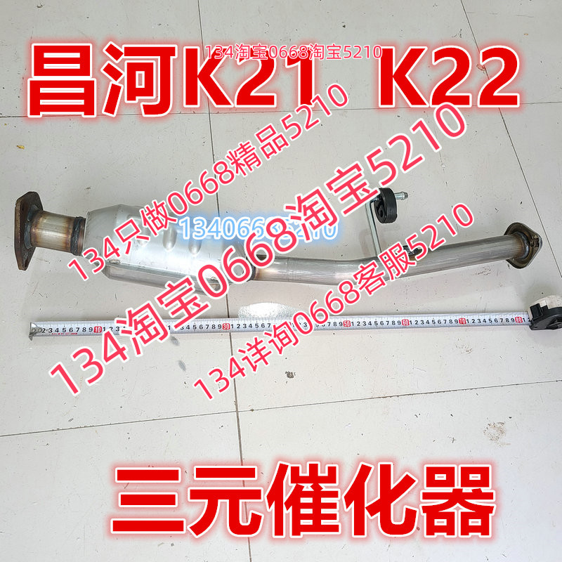 适配昌河K21 K22三元催化器排气管前节中段消声器双排 单排货车