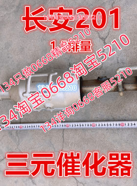 适配长安D201 S201三元催化器排气管前节消音器配件DAM15R 1.5