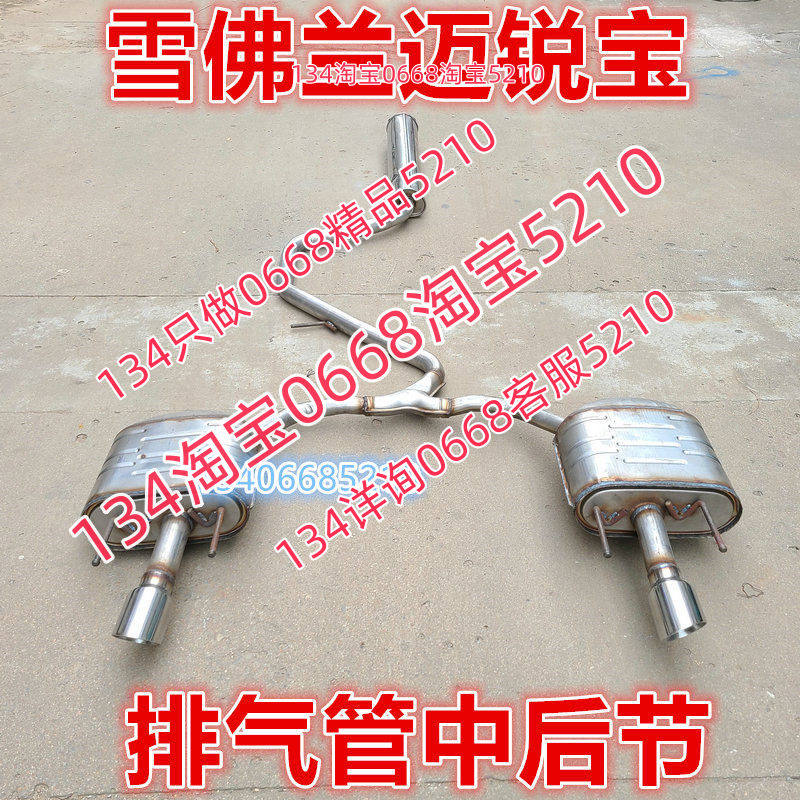 适配12/13/14年款雪佛兰迈锐宝排气管中后节消音器配件2.0 2.4