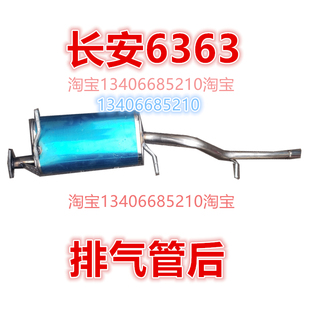 适配长安6363排气管后节消声器面包车SC6363 B3S老长安之星 B4Y