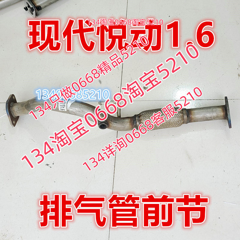 适配08/09年款现代悦动排气管前节软网节连接消音器筒配件1.6排量