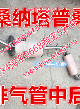 适配06/07/08/09/10/11/12款年大众桑纳塔普桑排气管后节消音器