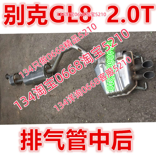 适配于17/18款年别克GL8排气管中后节消声器2.0T天尊ES28T