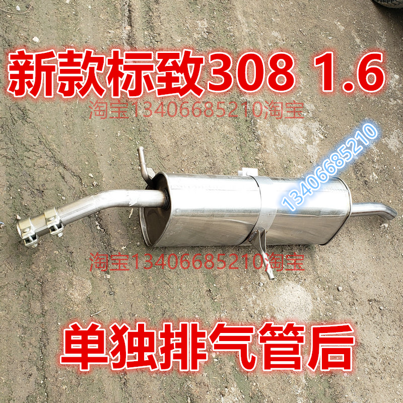 适配13/14款年标致308排气管后节器消音器1.6排量单独后节风尚型