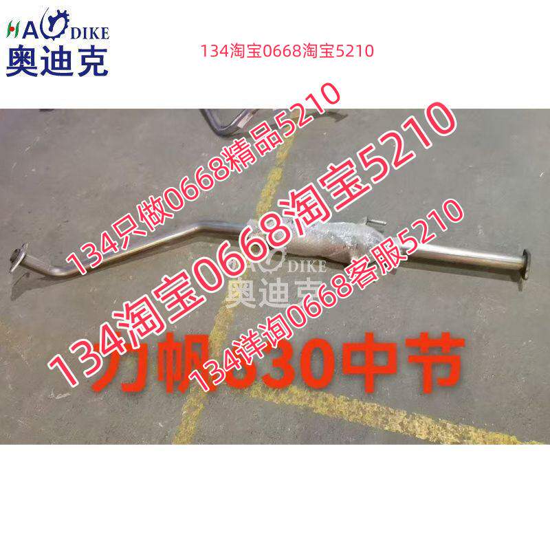 力帆620 力帆630排气管中节中段消音器1.6 1.5排量