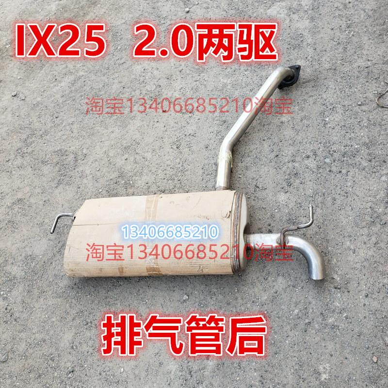 适配于14/15款年现代IX25排气管后节消声器2.0自动两驱