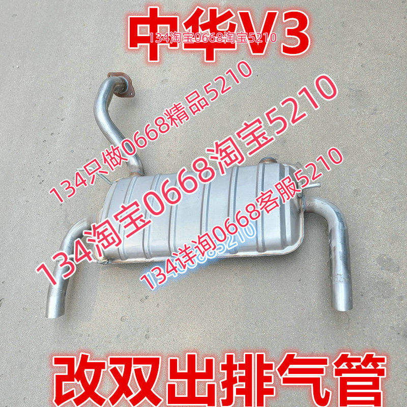 适配中华V3排气管后节双出消音器筒配件尾段改装静音型1.5